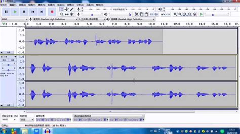 如何用声音编辑软件Audacity混合声音