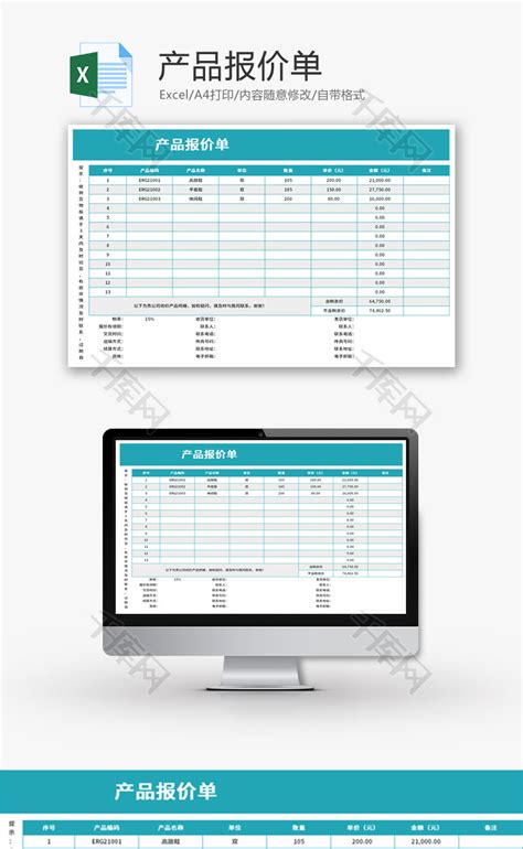 商品销售报价单对账单Excel模板_Excel模板_办公_悠悠设计（模板之家）