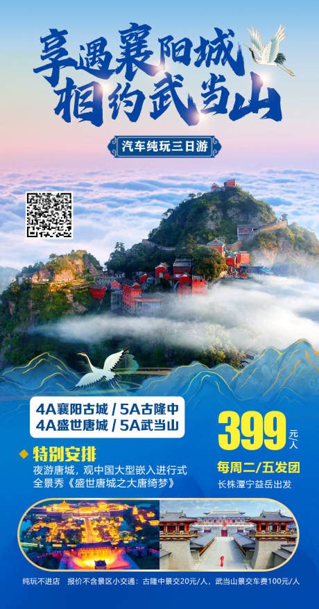 大美襄阳旅游海报PSD广告设计素材海报模板免费下载-享设计