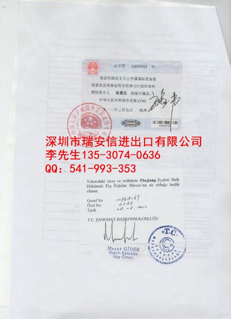 贸促会CCPIT证明书-深圳市瑞安信进出口有限公司
