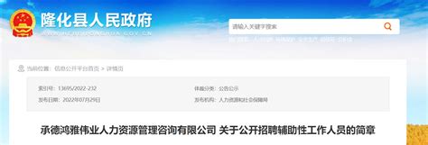 2021河北省承德市隆化县事业单位招聘公告【149人】