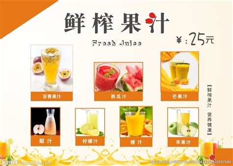 鲜榨果汁促销海报模板素材-正版图片400167516-摄图网