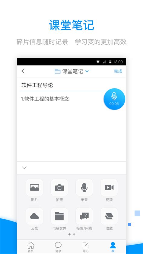 学习通下载2019安卓最新版_手机app官方版免费安装下载_豌豆荚