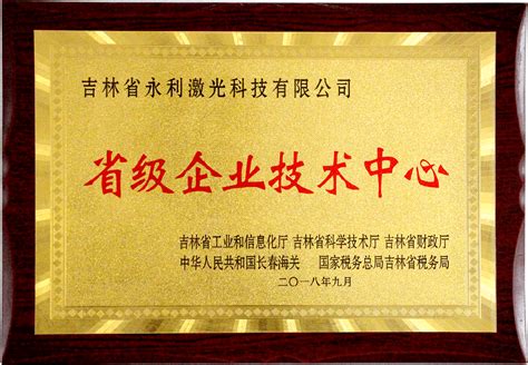 吉林省举行企业高层次人才“吉享卡”职称证书颁发仪式-中国吉林网