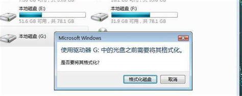 移动硬盘打不开提示使用驱动器G：中的光盘之前需要将其格式化 - 系统族