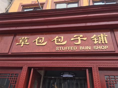 北京最牛逼的15家包子铺，你都吃过了吗？-美食攻略-墙根网