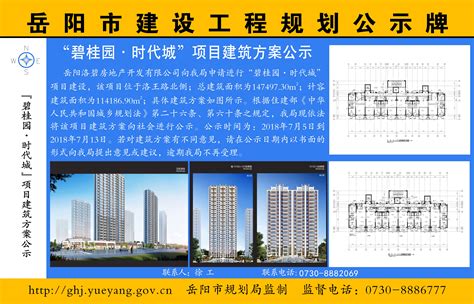 “碧桂园·时代城”项目建筑方案公示