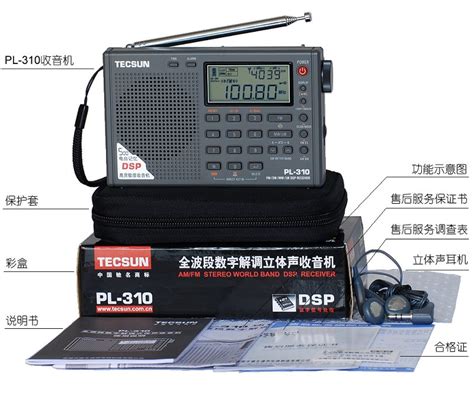 德生收音机PL-310全波段数字解调立体声收音机正式上市_收音机网_新浪博客