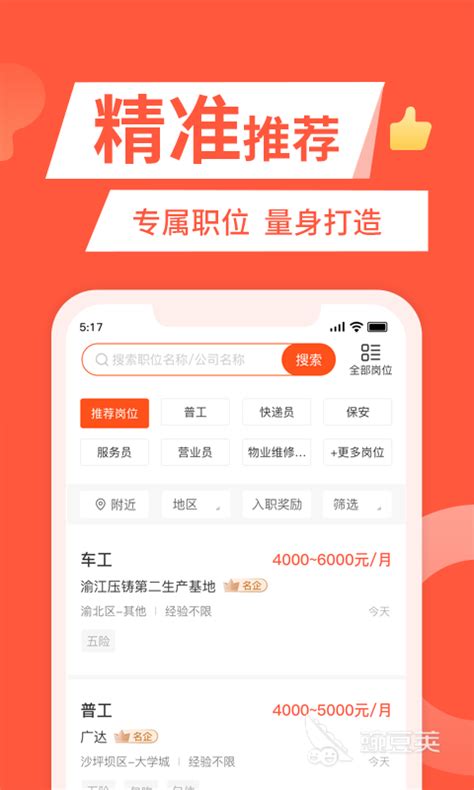 手机app找工作软件界面PSD素材免费下载_红动中国