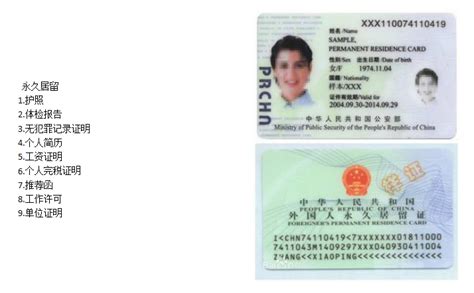 2017版外国人永久居留身份证已启用~