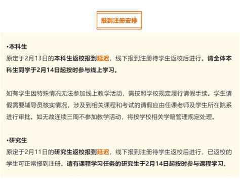深圳多所高校发布返校通知，部分高校延迟开学将开展线上教学_全体学生_时间_疫情