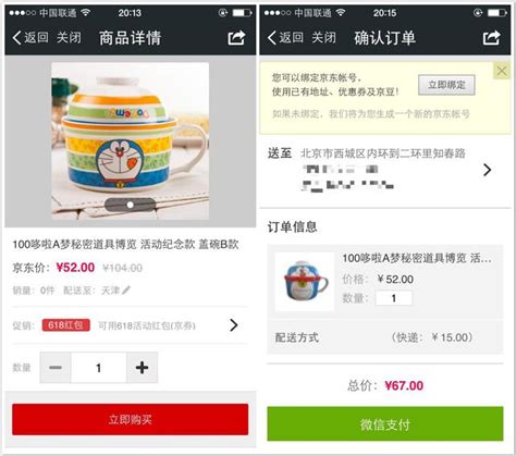 微信更新“发现” 京东购物一级入口上线 - ITFeed 电子商务媒体平台
