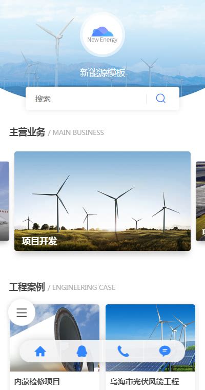 新能源科技公司网站模板_站长素材