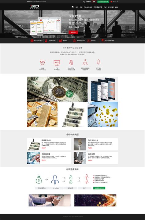 外汇金融网页-合作伙伴计划|网页|企业官网|矿泉水呀 - 原创作品 - 站酷 (ZCOOL)