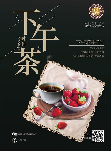下午茶|平面|海报|feiyucc - 原创作品 - 站酷 (ZCOOL)