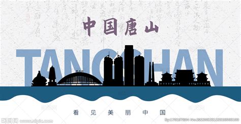 唐山旅游海报_唐山旅游海报图片_唐山旅游海报设计模板_红动中国