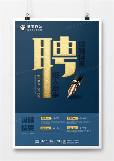 高端招聘展架设计模板图片下载_红动中国