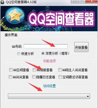 qq空间免权限查看器2020下载-qq空间强制破解器2020免费版v1.0 免费版-腾牛下载