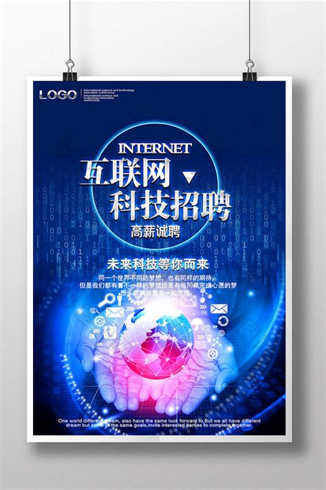 大气互联网科技招聘PSD【海报免费下载】-包图网