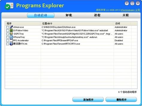 程序管理器下载|程序管理器 (Programs Explorer)最新版v2.1 下载_当游网