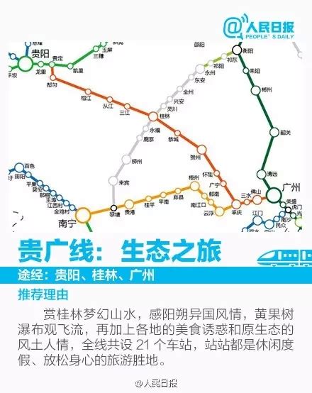 32色全国高铁图走红 八大特色具体线路详解（图）-深圳房天下
