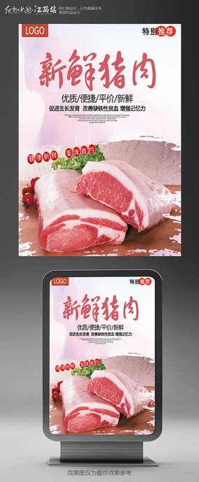 猪肉海报图片_猪肉海报设计素材_红动中国
