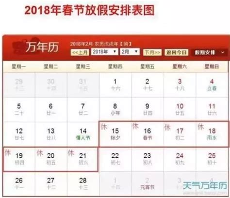 2018年放假安排时间表 2018年放假日历 (图) - 上海本地宝