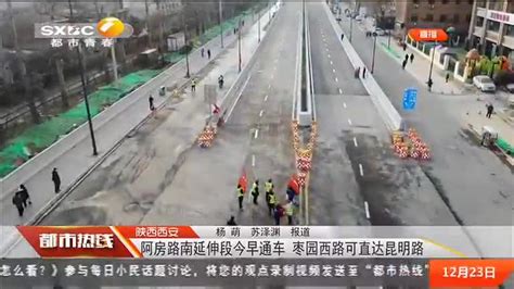 都市热线 (2020-12-24) - 陕西网络广播电视台