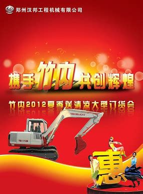 工程机械海报图片_工程机械海报设计素材_红动中国