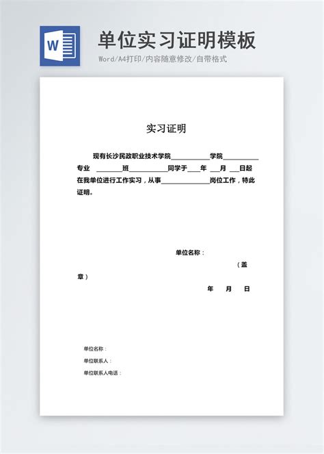在职证明模板(中文)_word文档在线阅读与下载_免费文档