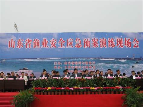 山东省渔业安全生产工作会议在日照召开 - 海洋财富网