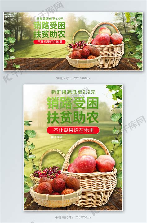 扶贫助农水果蔬菜绿色小清新电商海报banner海报模板下载-千库网
