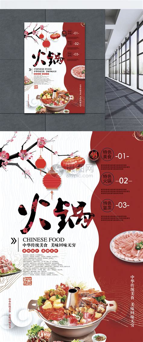 中国风大气简洁火锅宣传单海报模板素材-正版图片400856669-摄图网