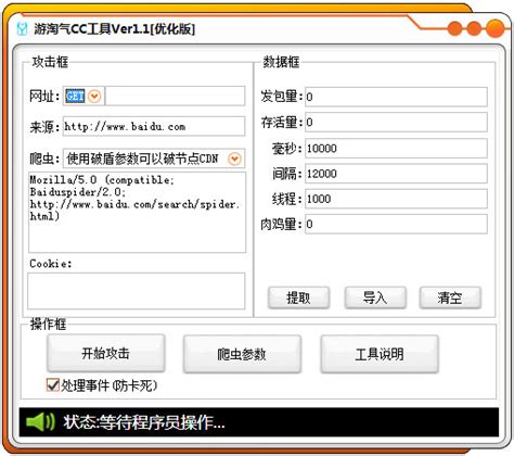 SEO优化工具下载_游淘气CC工具1.1绿色免费版_当客下载站