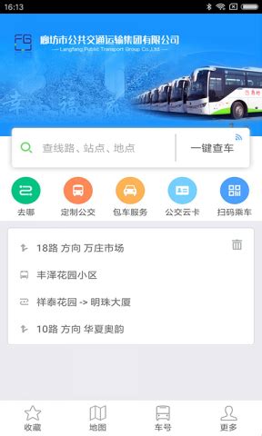 廊坊行公交app下载-廊坊行软件v3.8.5 安卓版 - 极光下载站