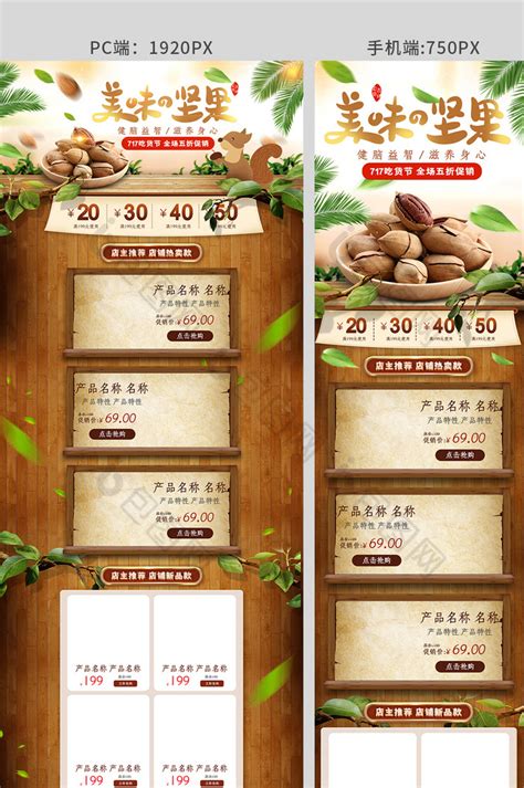 木板夏季717吃货节促销淘宝首页-包图网