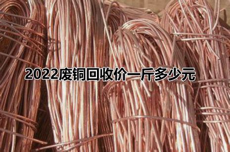 四川成都废铜回收市场报价预计增涨200元/吨_泊祎回收网