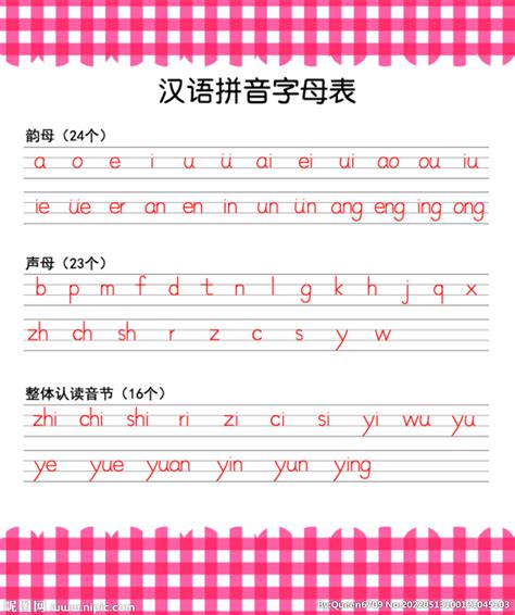 汉语拼音字母表_360百科