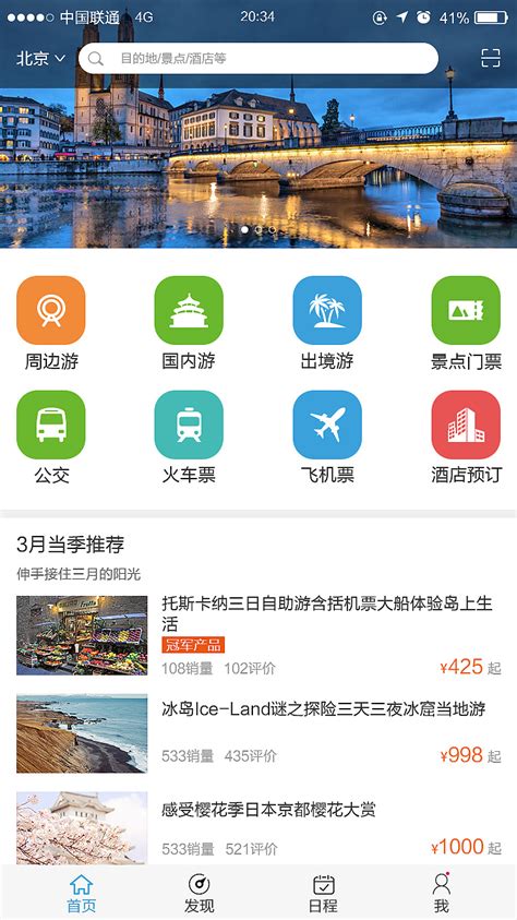 小程序旅游首页app|UI|APP界面|设计_个锤子 - 原创作品 - 站酷 (ZCOOL)