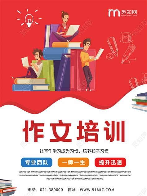托管班招生海报设计图片下载_红动中国