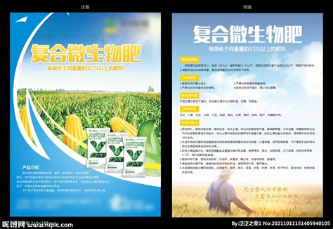 农业生物肥料海报设计图__广告设计_广告设计_设计图库_昵图网nipic.com