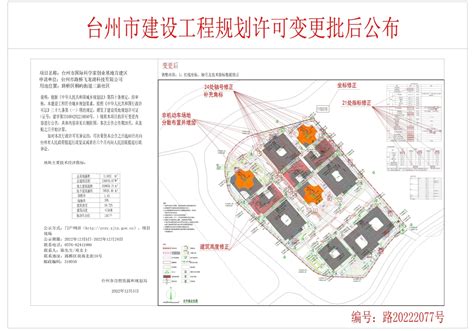 台州市国际科学家创业基地首建区建设工程规划许可变更批后公布