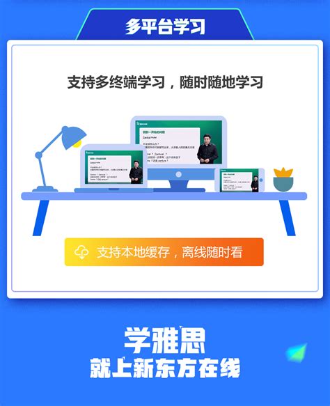 新东方雅思app官方下载-新东方雅思app下载2021免费下载安装