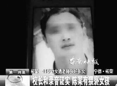 一女孩多次遭老师性侵 教师：自愿发生关系_新闻频道_中国青年网