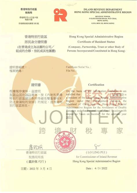 香港税务居民身份证明 - 知乎