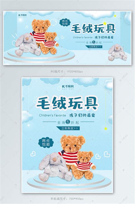 毛绒玩具简约电商促销banner海报模板下载-千库网