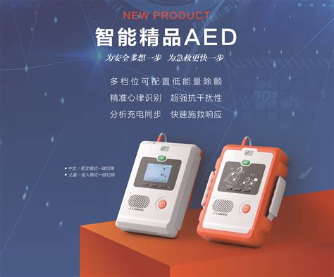 自动体外除颤器iAED-S1系列-班克斯(苏州)工业品有限公司