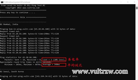 Vultr 所有全部机房的 Ping 延迟和丢包率 Windows 一键测试脚本 - Vultr中文网-Vultr中文网