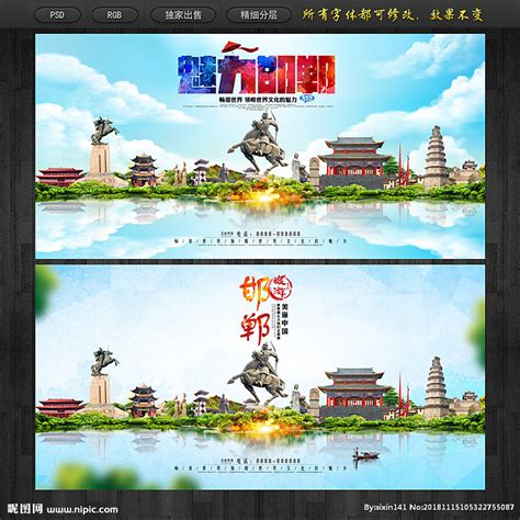 邯郸旅游设计图__海报设计_广告设计_设计图库_昵图网nipic.com