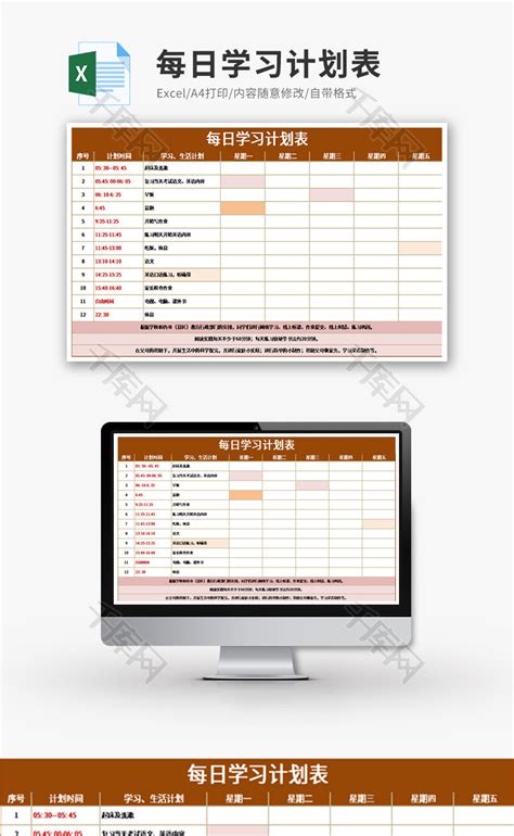 学习计划时间安排表Excel模板下载_熊猫办公